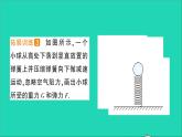 物理北师大版八年级下册同步教学课件第7章 运动和力 专题2 力学作图 作业