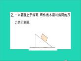 物理北师大版八年级下册同步教学课件第7章 运动和力 专题2 力学作图 作业