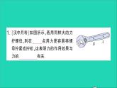 物理北师大版八年级下册同步教学课件第7章 运动和力 教材图片延伸 作业