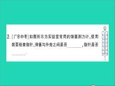 物理北师大版八年级下册同步教学课件第7章 运动和力 教材图片延伸 作业