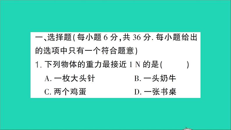 物理北师大版八年级下册同步教学课件第7章 运动和力 测试第2页