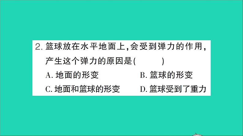 物理北师大版八年级下册同步教学课件第7章 运动和力 测试第3页