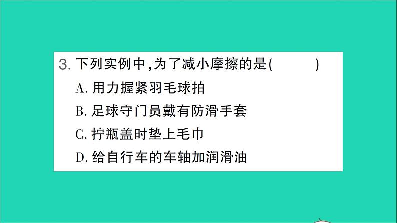 物理北师大版八年级下册同步教学课件第7章 运动和力 测试第4页