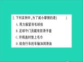 物理北师大版八年级下册同步教学课件第7章 运动和力 测试