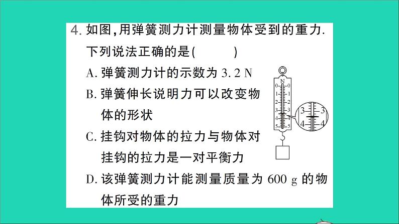 物理北师大版八年级下册同步教学课件第7章 运动和力 测试第5页