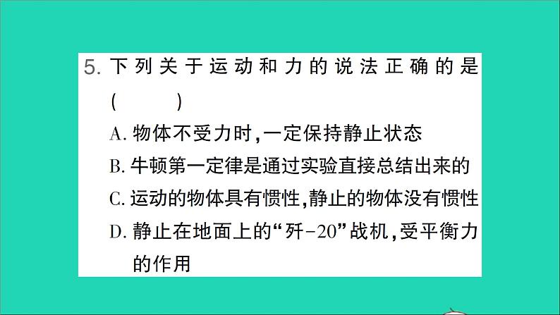 物理北师大版八年级下册同步教学课件第7章 运动和力 测试第6页