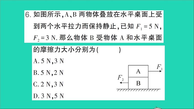 物理北师大版八年级下册同步教学课件第7章 运动和力 测试第7页