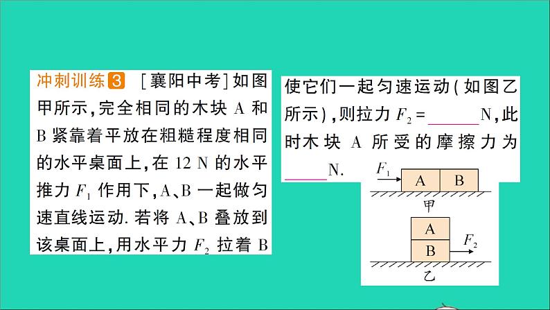 物理北师大版八年级下册同步教学课件第7章 运动和力 章末复习提升 作业第3页