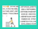 物理北师大版八年级下册同步教学课件第7章 运动和力 章末复习提升 作业