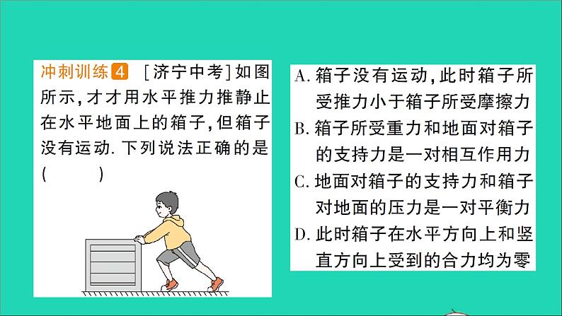 物理北师大版八年级下册同步教学课件第7章 运动和力 章末复习提升 作业第4页