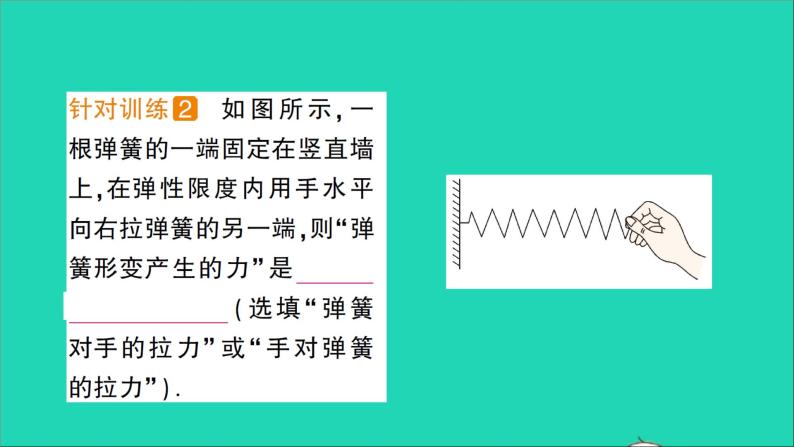 物理北师大版八年级下册同步教学课件第7章 运动和力 第2节 弹力 力的测量 作业03