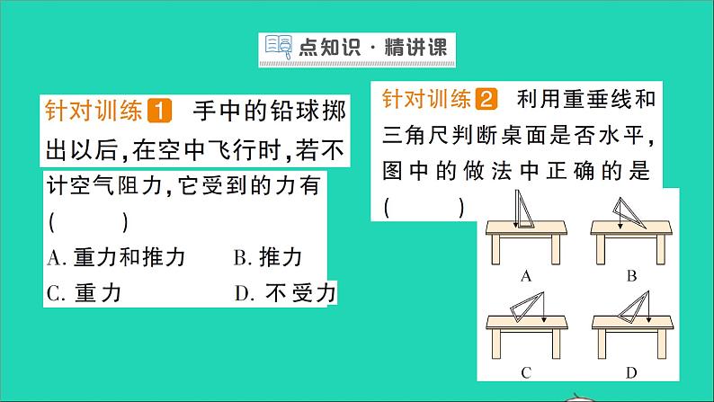 物理北师大版八年级下册同步教学课件第7章 运动和力 第3节 重力 作业02