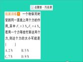 物理北师大版八年级下册同步教学课件第7章 运动和力 第4节 同一直线上二力的合成 作业