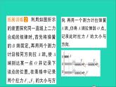 物理北师大版八年级下册同步教学课件第7章 运动和力 第4节 同一直线上二力的合成 作业