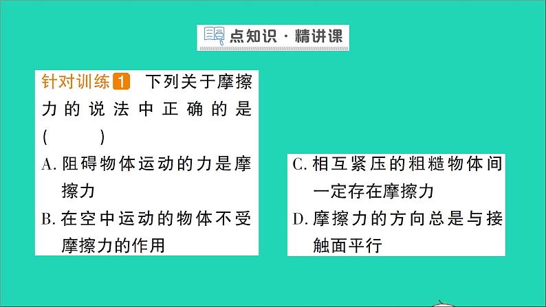 物理北师大版八年级下册同步教学课件第7章 运动和力 第6节 学生实验：探究——摩擦力的大小与什么有关 作业第2页