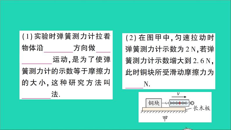 物理北师大版八年级下册同步教学课件第7章 运动和力 第6节 学生实验：探究——摩擦力的大小与什么有关 作业第4页