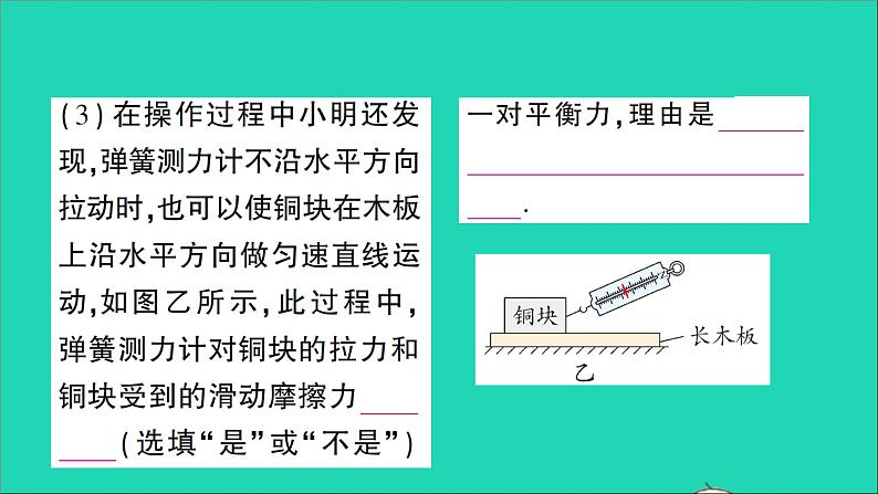 物理北师大版八年级下册同步教学课件第7章 运动和力 第6节 学生实验：探究——摩擦力的大小与什么有关 作业第5页