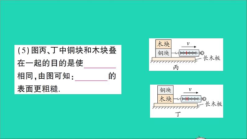 物理北师大版八年级下册同步教学课件第7章 运动和力 第6节 学生实验：探究——摩擦力的大小与什么有关 作业第7页