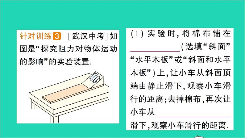 物理北师大版八年级下册同步教学课件第7章 运动和力 第7节 牛顿第一定律 作业第4页