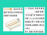 物理北师大版八年级下册同步教学课件第7章 运动和力 第7节 牛顿第一定律 作业