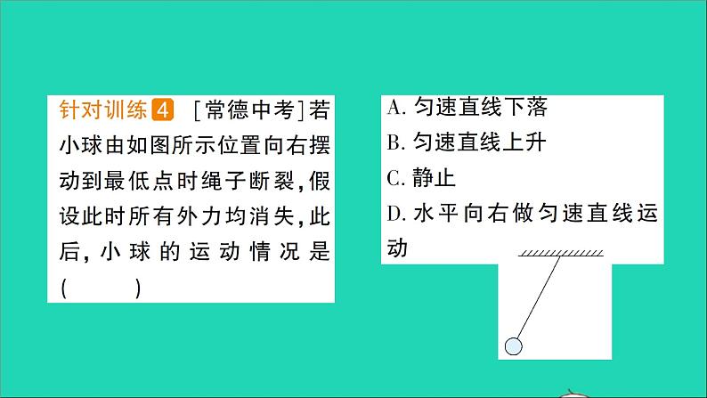 物理北师大版八年级下册同步教学课件第7章 运动和力 第7节 牛顿第一定律 作业第6页