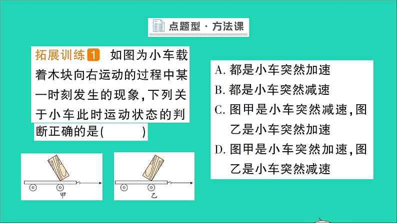 物理北师大版八年级下册同步教学课件第7章 运动和力 第7节 牛顿第一定律 作业第8页