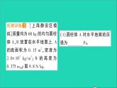 物理北师大版八年级下册同步教学课件第8章 压强与浮力 专题3 固体压强的分析与计算 作业