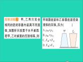 物理北师大版八年级下册同步教学课件第8章 压强与浮力 专题4 液体压强的分析与计算 作业