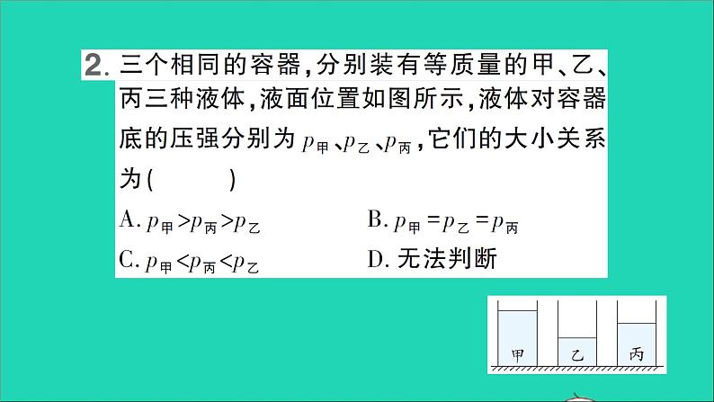 物理北师大版八年级下册同步教学课件第8章 压强与浮力 专题4 液体压强的分析与计算 作业第6页