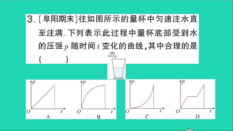 物理北师大版八年级下册同步教学课件第8章 压强与浮力 专题4 液体压强的分析与计算 作业第7页