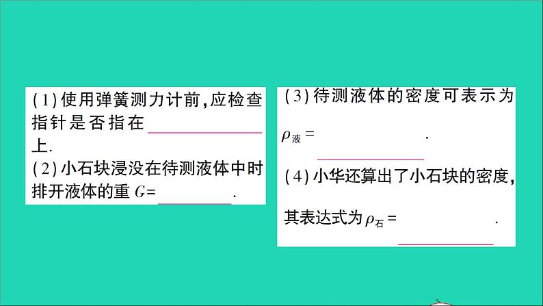 物理北师大版八年级下册同步教学课件第8章 压强与浮力 专题5 利用浮力测密度 作业03