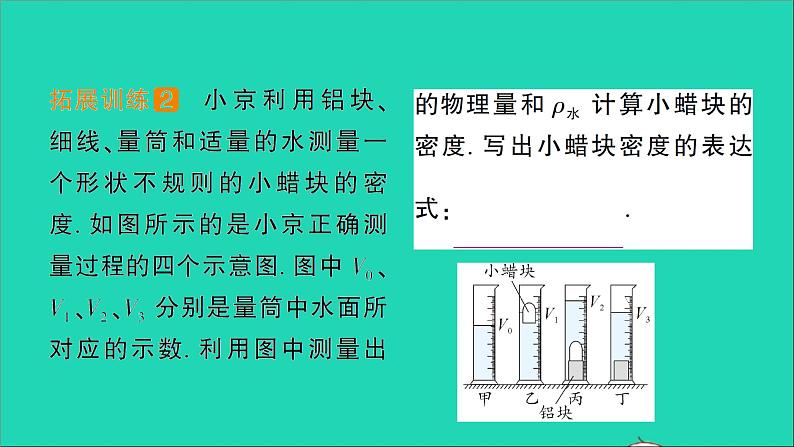 物理北师大版八年级下册同步教学课件第8章 压强与浮力 专题5 利用浮力测密度 作业04