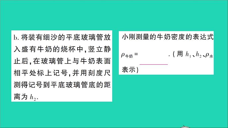 物理北师大版八年级下册同步教学课件第8章 压强与浮力 专题5 利用浮力测密度 作业06