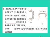 物理北师大版八年级下册同步教学课件第8章 压强与浮力 教材图片延伸 作业