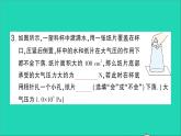 物理北师大版八年级下册同步教学课件第8章 压强与浮力 教材图片延伸 作业