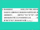 物理北师大版八年级下册同步教学课件第8章 压强与浮力 教材图片延伸 作业
