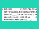 物理北师大版八年级下册同步教学课件第8章 压强与浮力 教材图片延伸 作业