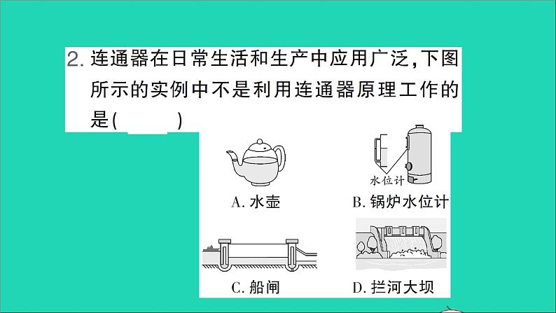 物理北师大版八年级下册同步教学课件第8章 压强与浮力 测试03