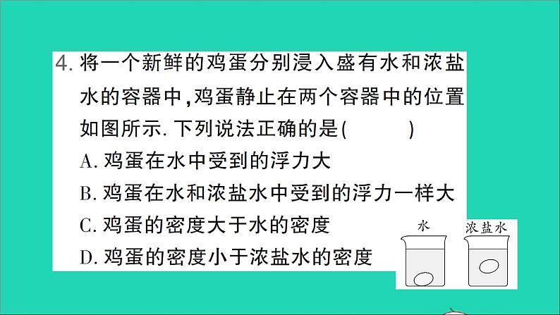 物理北师大版八年级下册同步教学课件第8章 压强与浮力 测试05