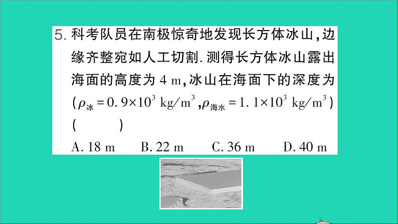 物理北师大版八年级下册同步教学课件第8章 压强与浮力 测试06
