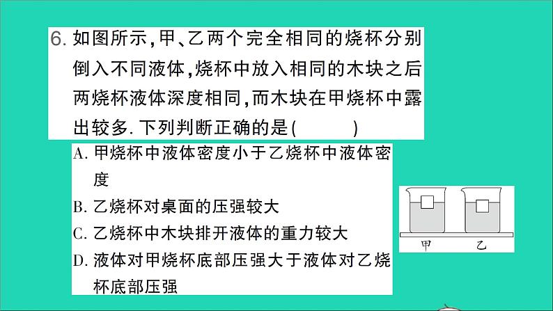 物理北师大版八年级下册同步教学课件第8章 压强与浮力 测试07