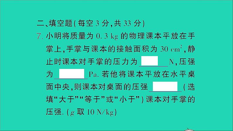 物理北师大版八年级下册同步教学课件第8章 压强与浮力 测试08