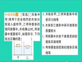 物理北师大版八年级下册同步教学课件第8章 压强与浮力 章末复习提升 作业