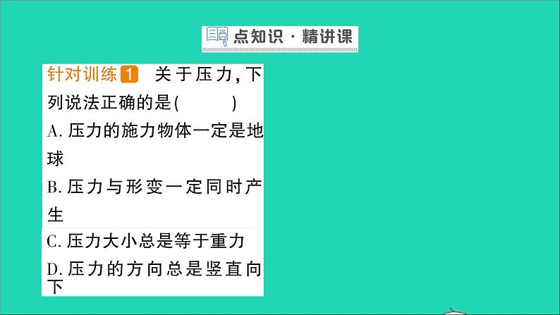 物理北师大版八年级下册同步教学课件第8章 压强与浮力 第1节 压强 作业02