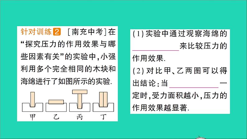 物理北师大版八年级下册同步教学课件第8章 压强与浮力 第1节 压强 作业03