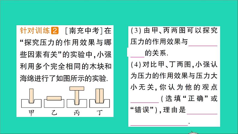 物理北师大版八年级下册同步教学课件第8章 压强与浮力 第1节 压强 作业04