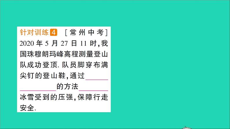 物理北师大版八年级下册同步教学课件第8章 压强与浮力 第1节 压强 作业07