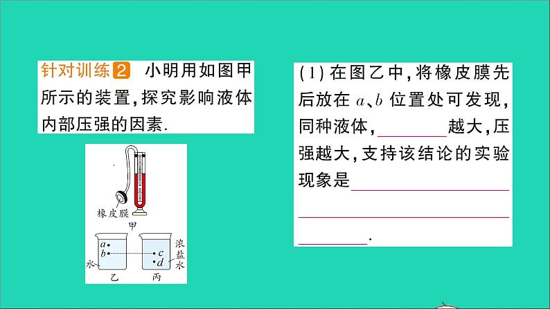 物理北师大版八年级下册同步教学课件第8章 压强与浮力 第2节 液体内部的压强 作业03