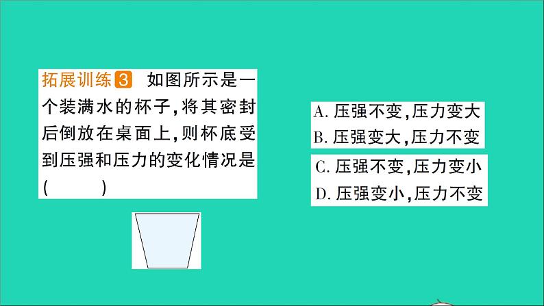 物理北师大版八年级下册同步教学课件第8章 压强与浮力 第2节 液体内部的压强 作业08