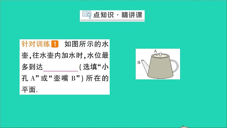 物理北师大版八年级下册同步教学课件第8章 压强与浮力 第3节 连通器 作业02